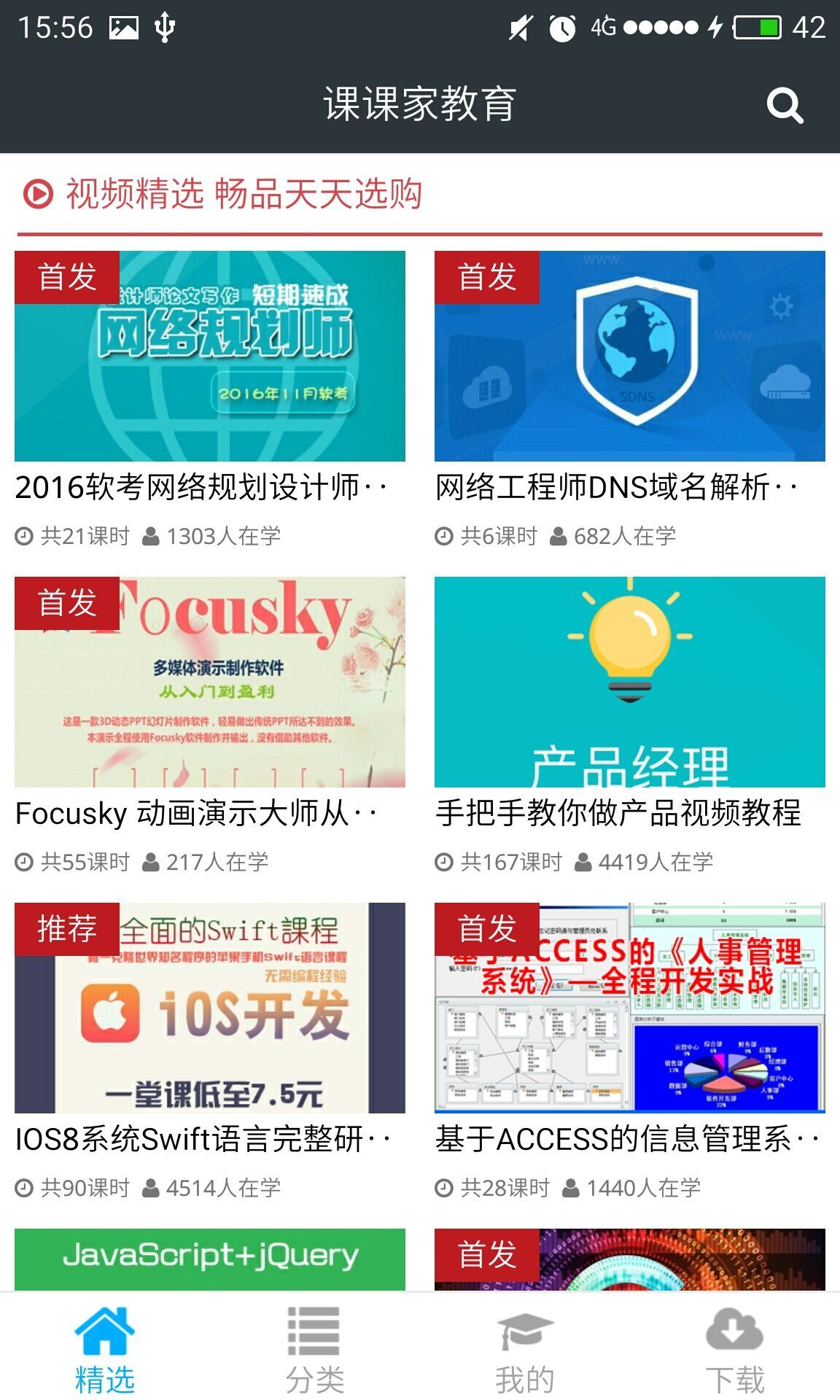 课课家教育软件封面