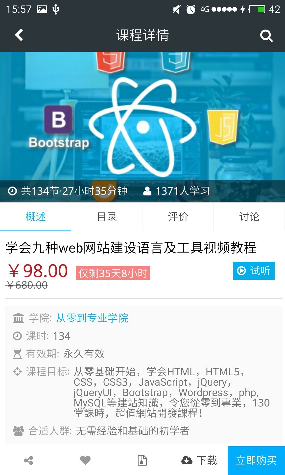 课课家教育软件封面