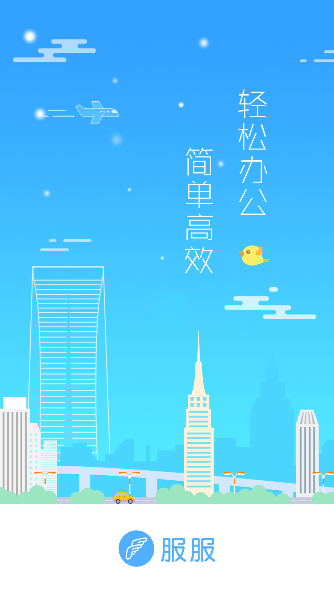 服服软件封面