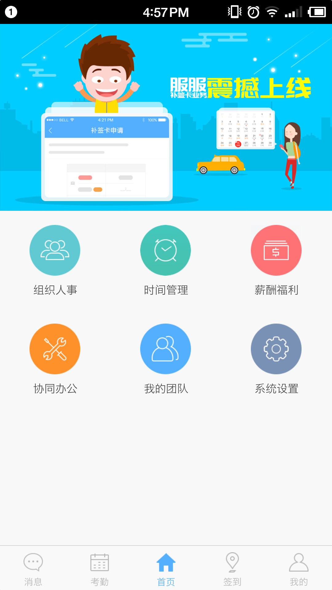 服服软件封面