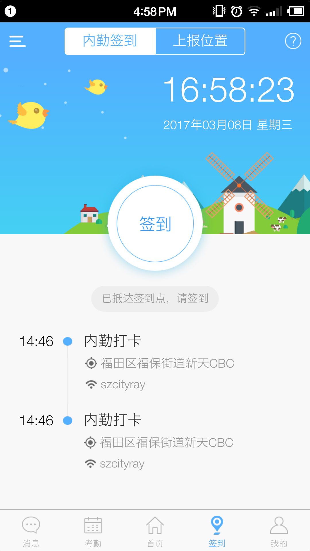 服服软件封面