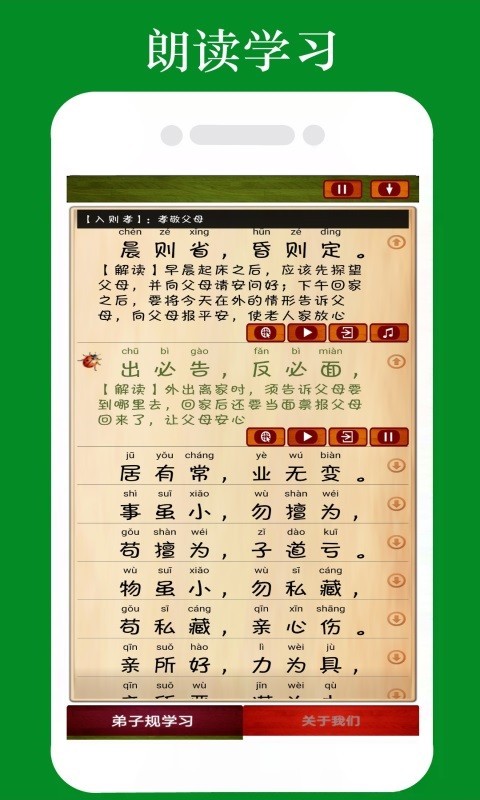 弟子规全文朗读软件封面