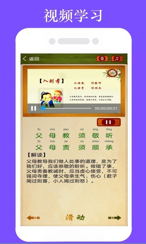 弟子规全文朗读软件封面