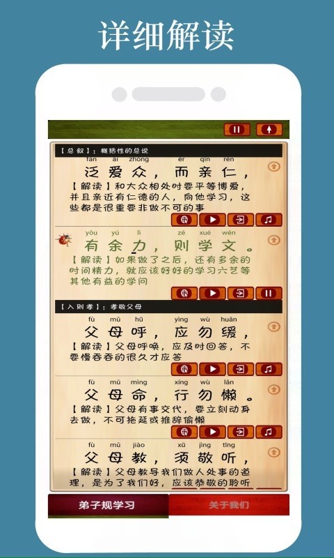 弟子规全文朗读软件封面