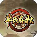 芈氏春秋手游ios v1.0.1 iPhone版