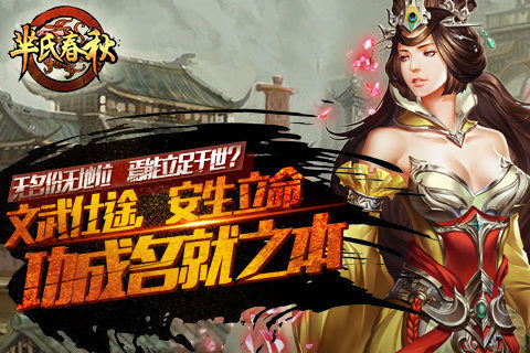 芈氏春秋手游ios软件封面