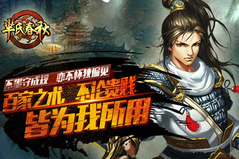 芈氏春秋手游ios软件封面