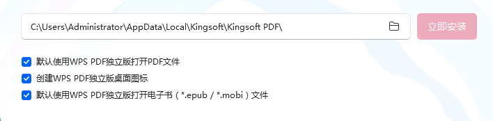 金山PDF