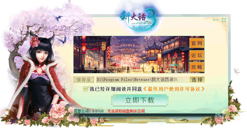 新大话西游3经典版安装界面