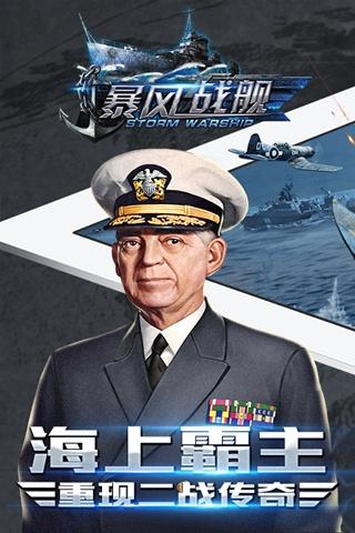 暴风战舰iOS软件封面
