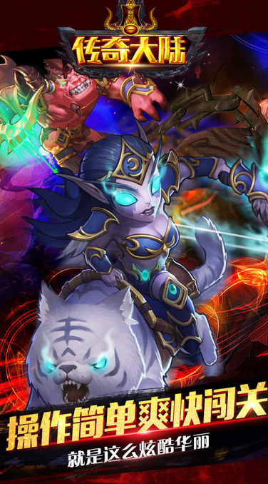 传奇大陆手游ios软件封面