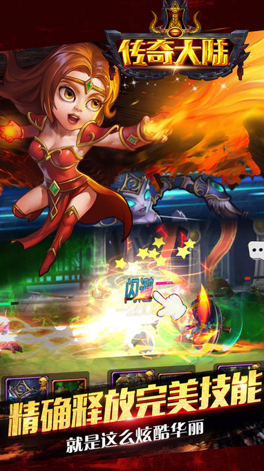 传奇大陆手游ios软件封面