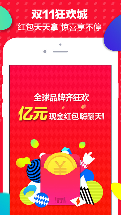 天猫双十一寻找狂欢猫ios软件封面