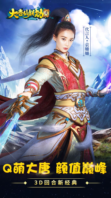 大唐仙妖劫手游ios软件封面