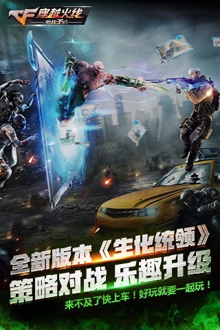 cf手游僵尸狂潮2.0软件封面