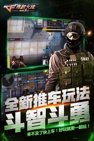 cf手游僵尸狂潮2.0软件封面