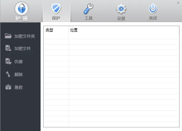文件夹加密大师