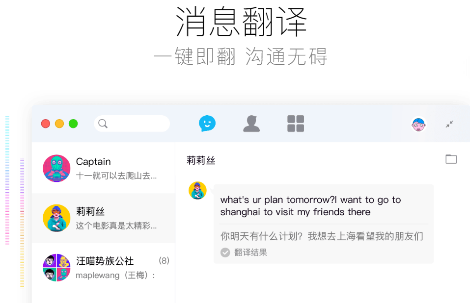 QQ for Mac