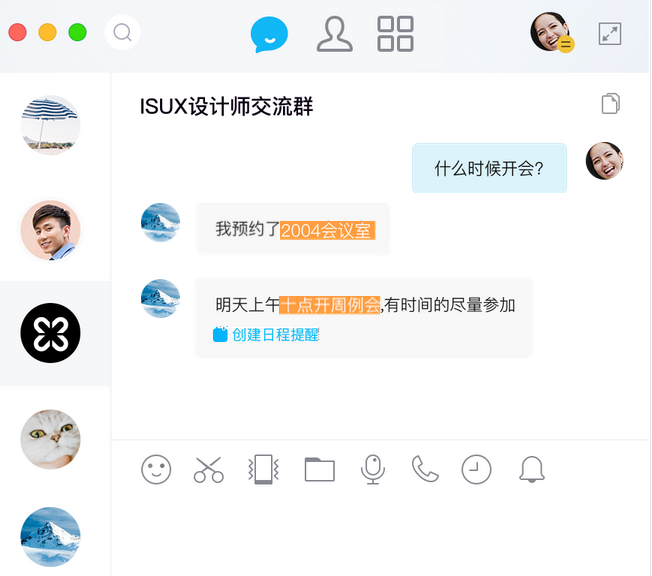 QQ 日程识别
