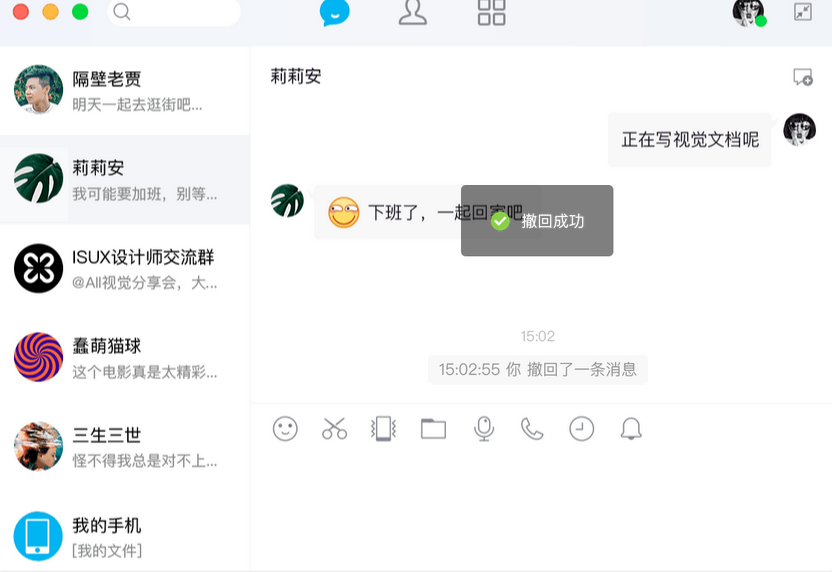 QQ 消息撤回