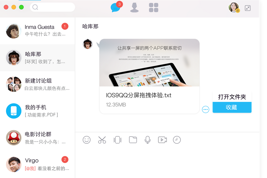 QQ 消息收藏
