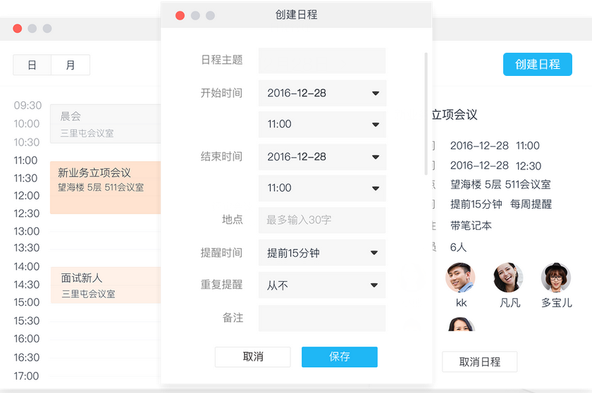 QQ 新增日程