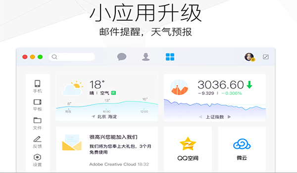 QQ 小应用升级