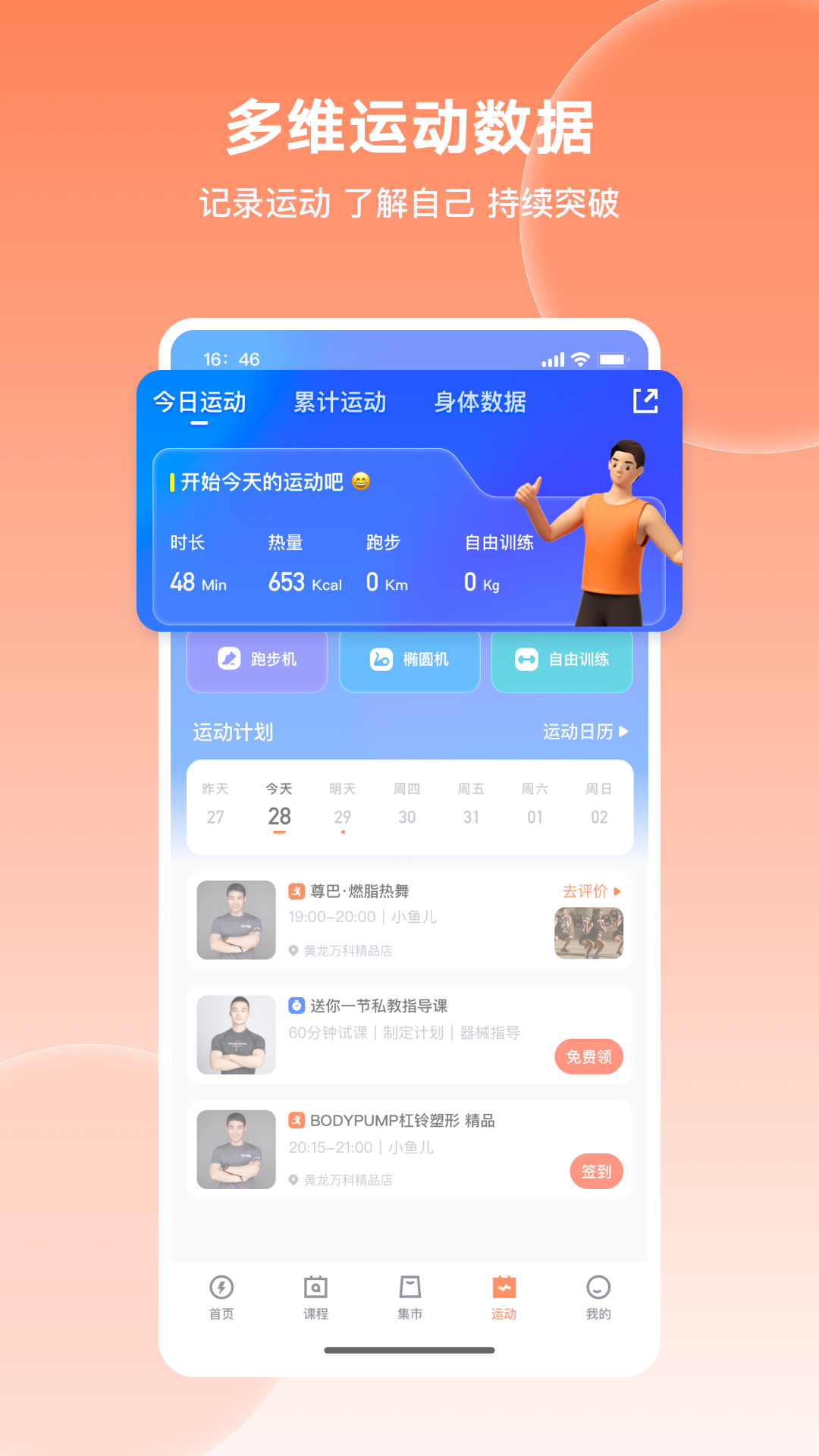 乐刻运动软件封面