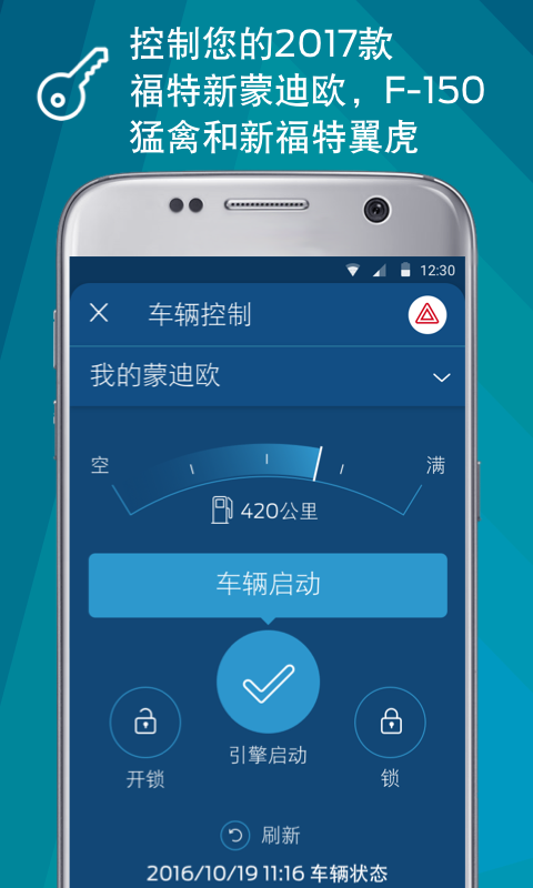 福特派软件封面