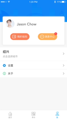 绍兴智慧公交软件封面