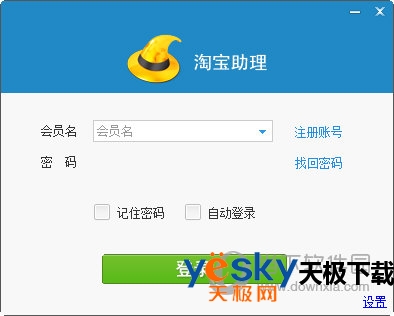 淘宝助理淘宝试用版 v1.0.1 免费版