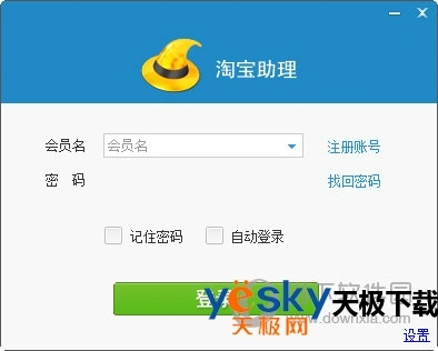 淘宝助理淘宝试用版