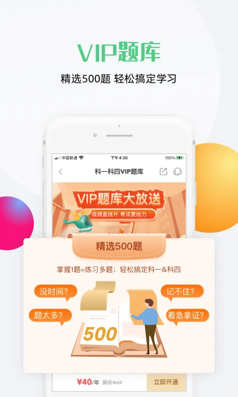 斑斑驾道软件封面