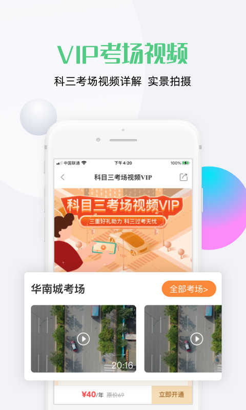 斑斑驾道软件封面