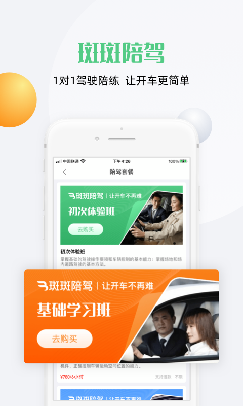 斑斑驾道软件封面