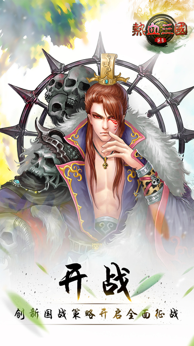 热血三国英豪手游iOS软件封面