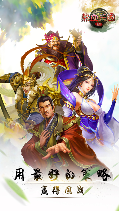 热血三国英豪手游iOS软件封面
