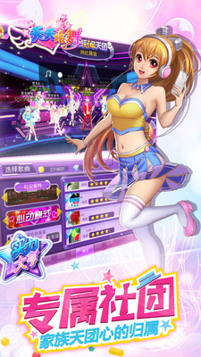 舞创天团ios软件封面