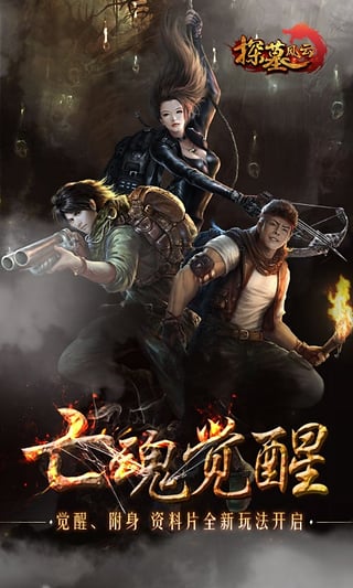 探墓风云手游ios软件封面
