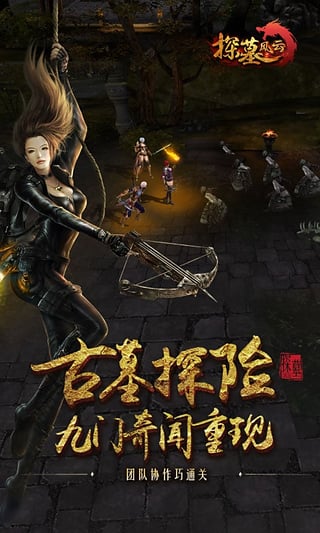 探墓风云手游ios软件封面