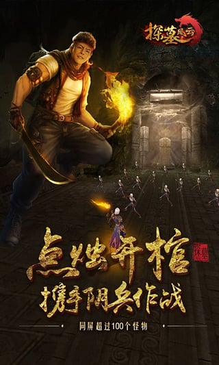 探墓风云手游ios软件封面