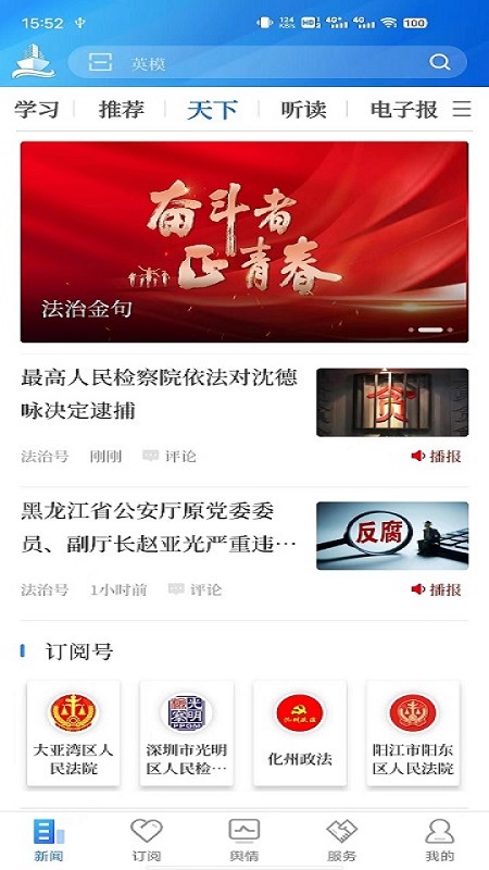 法治号软件封面