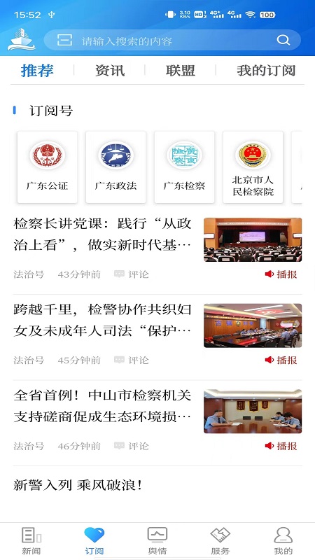 法治号软件封面