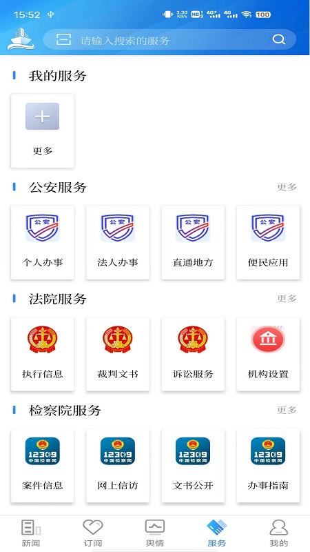 法治号软件封面