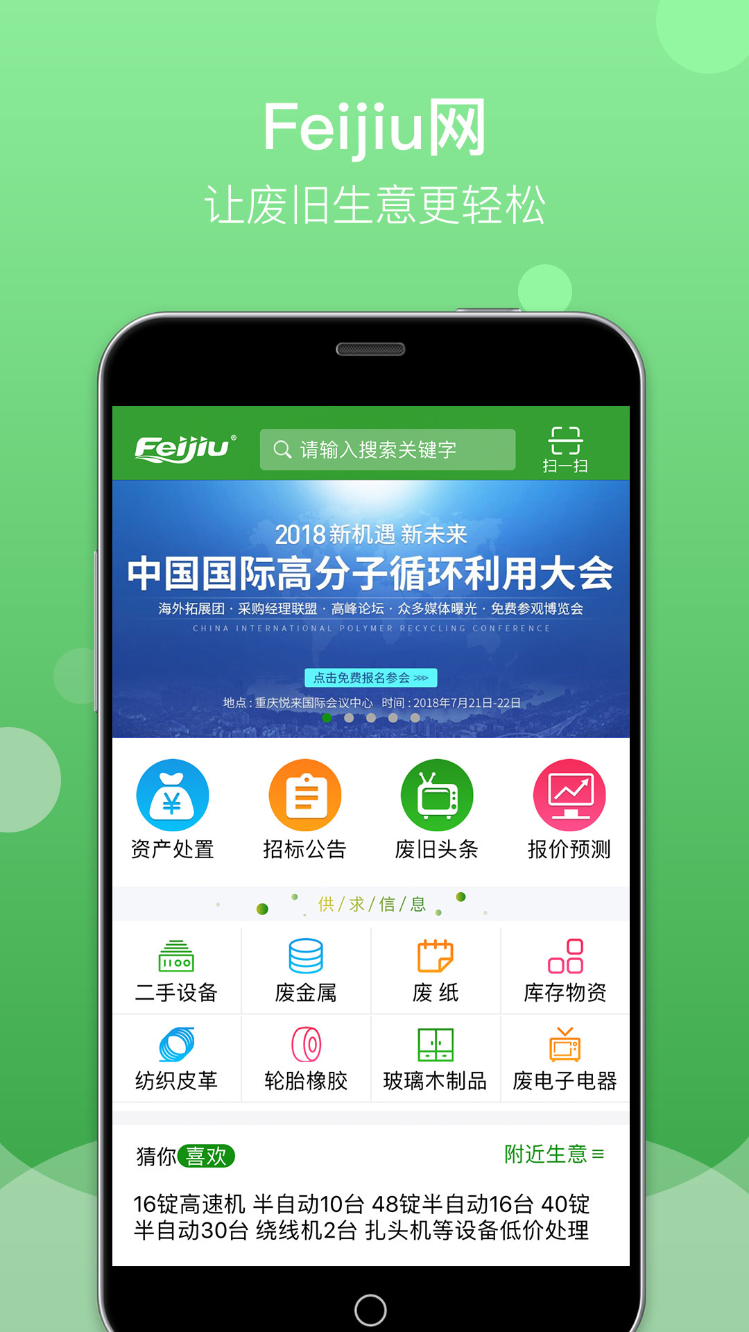 Feijiu网软件封面