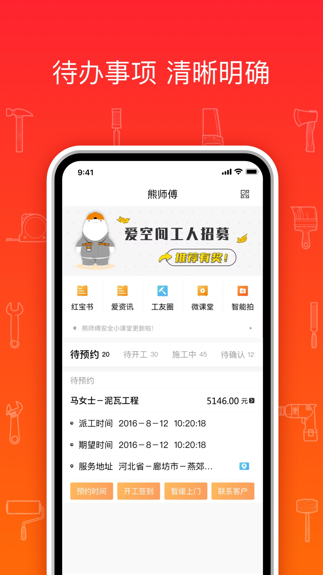 熊师傅软件封面