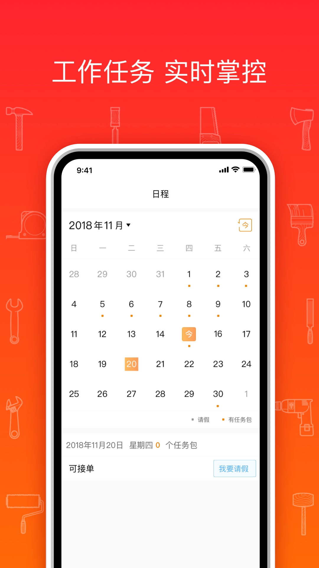熊师傅软件封面