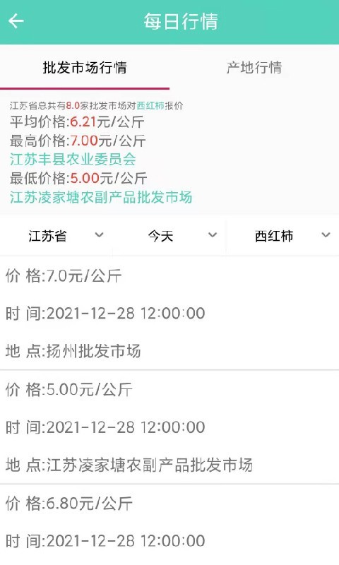 农价云软件封面