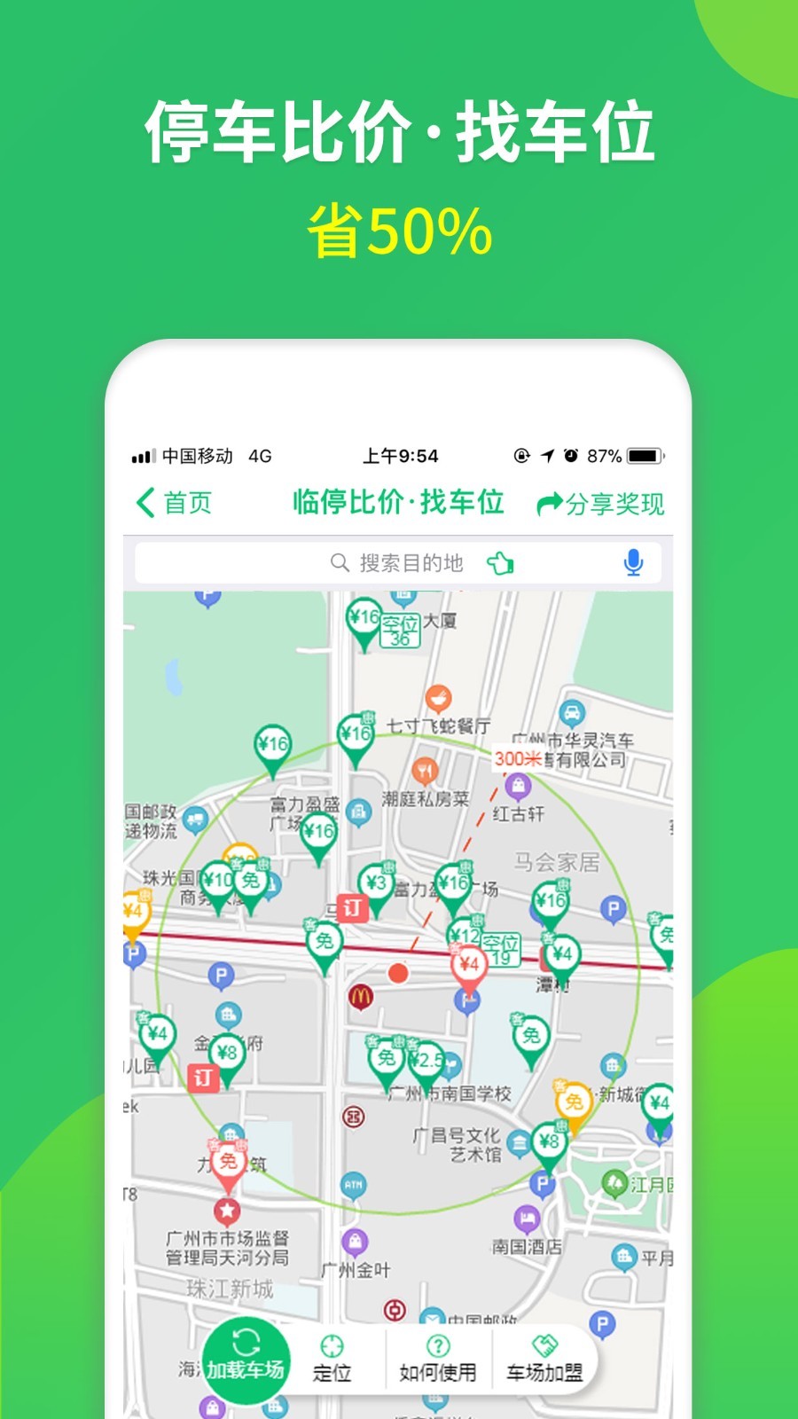 淘车位停车软件封面