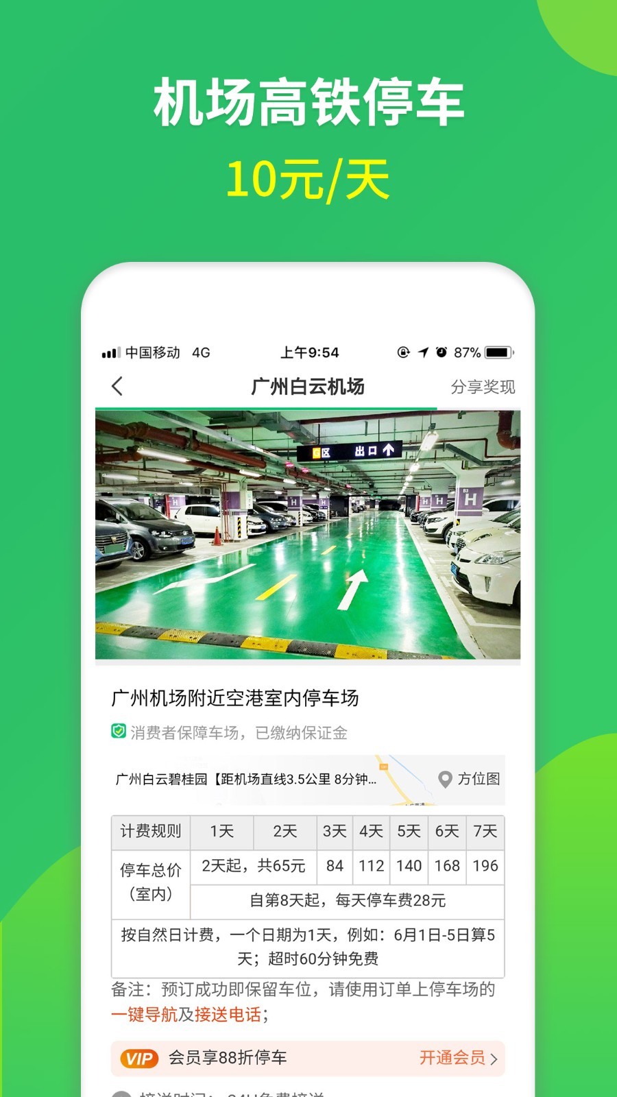 淘车位停车软件封面
